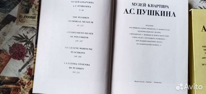 Музей-квартира А. С. Пушкин Коллекция. издание