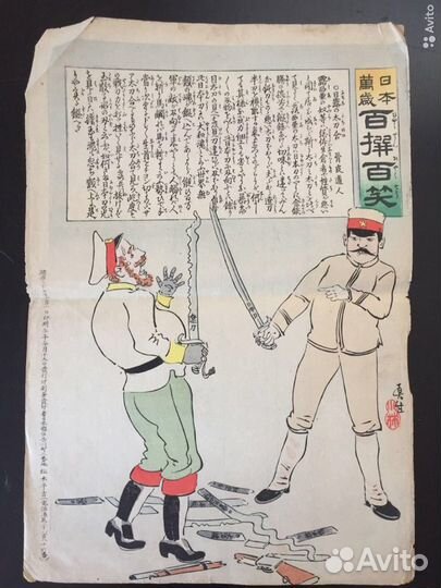 Японские ксилографии (русско-японская война)