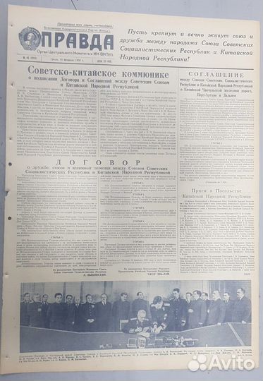 Договор о Дружбе, Союзе и Взаимопомощи СССР- Китай