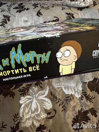 Рик и Морти всмортить все, uno