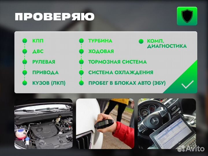 Подбор автомобиля Проверка безопасности