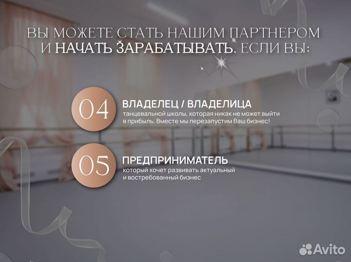 Готовый бизнес франшиза школа балета танцы