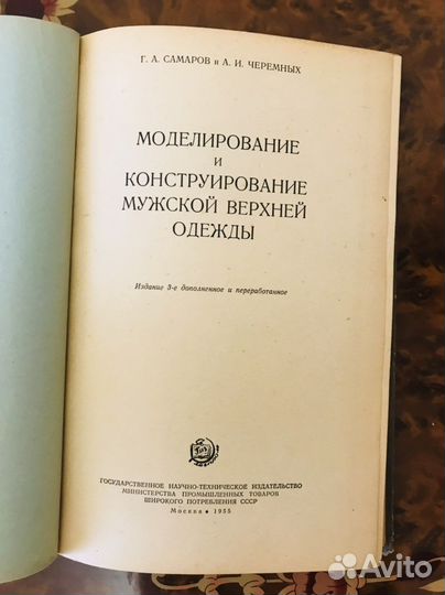 Конструирование верхней одежды