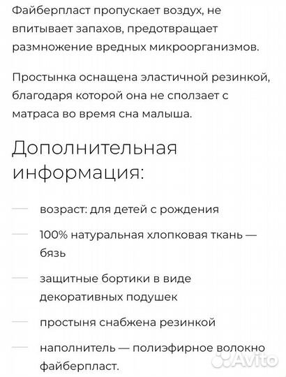 Балдахин, держатель и 12 подушек - бортиков