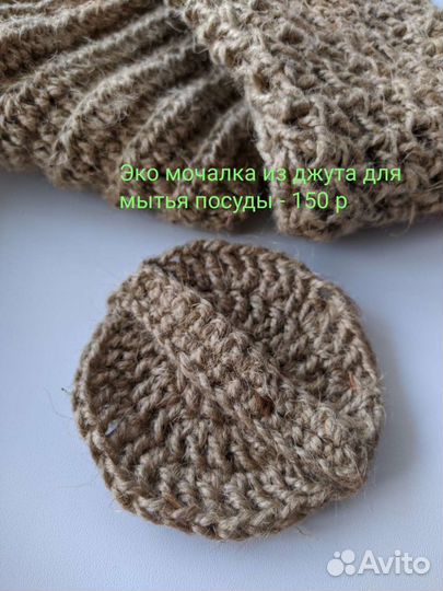 Эко мочалка из джута ручная работа