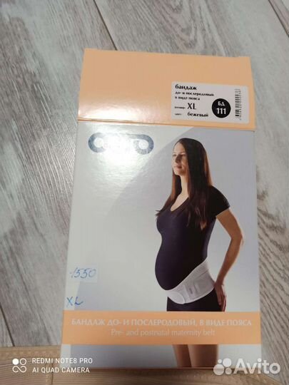 Бандаж для беременных