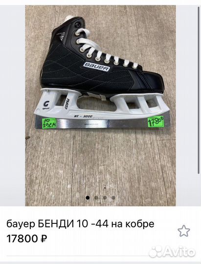 Коньки хоккей с мячом