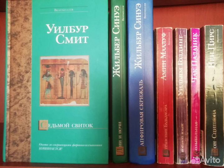 Серия Бестселлер У. Смит, Ж. Синуэ, Голдинг, Пирс