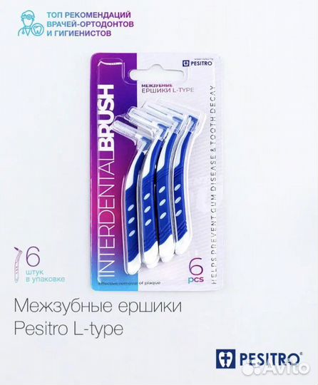 Ершики Pesitro