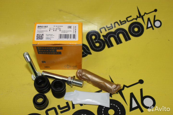 Ремкомлект суппорта переднего и заднего