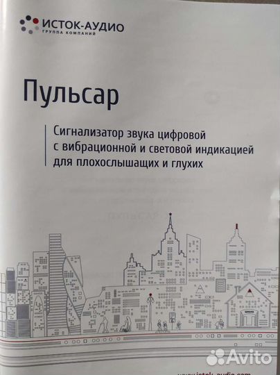 Сигнализатор звука Пульсар для плохосл-х, глухих