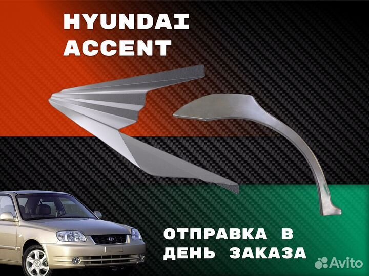 Ремкомплект порогов Kia Spectra