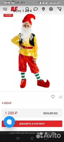 Костюм гнома