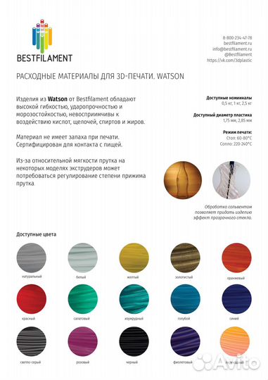 Пластик для 3d принтера BestFilament