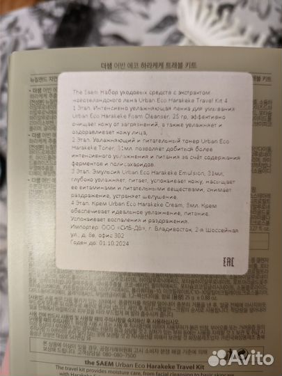 Тhe saem набор по уходу за кожей