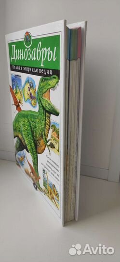 Энциклопедия о динозаврах