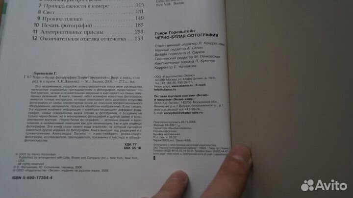Горенштейн Генри. Черно-белая фотография. Перевод