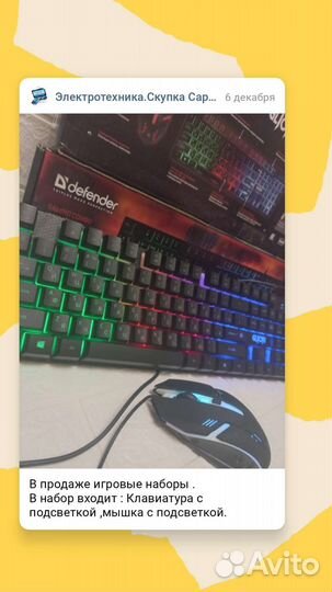 Игровая клавиатура набор