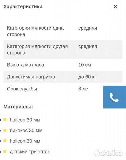 Матрас детский беспружинный