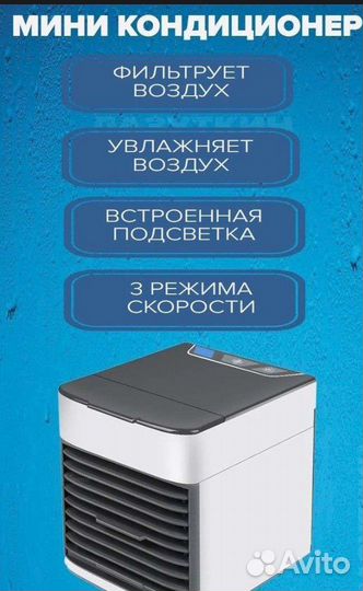 Кондиционер мини