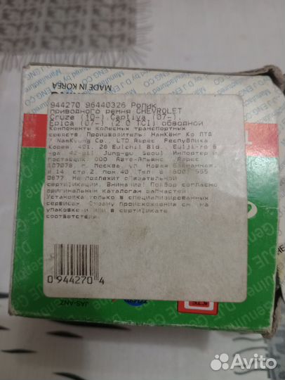 Ролик обводной chevrolet cruze