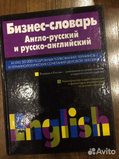 Бизнес-словарь английского языка
