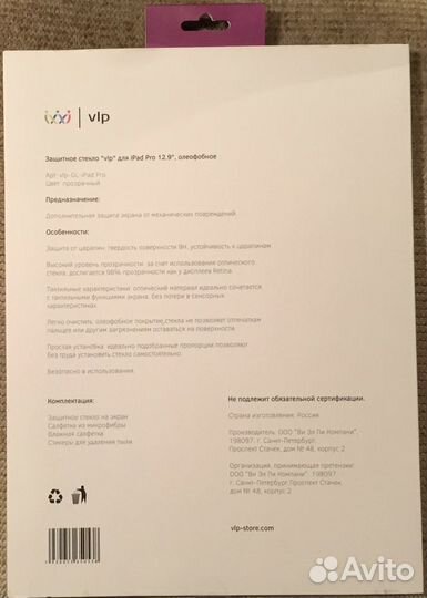 Защитное стекло для iPad pro 12 9