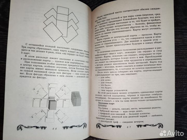 Книга Гадания для девочек