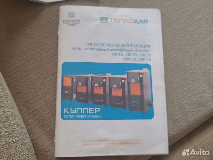 Котел отопительный водогрейный куппер ок-20