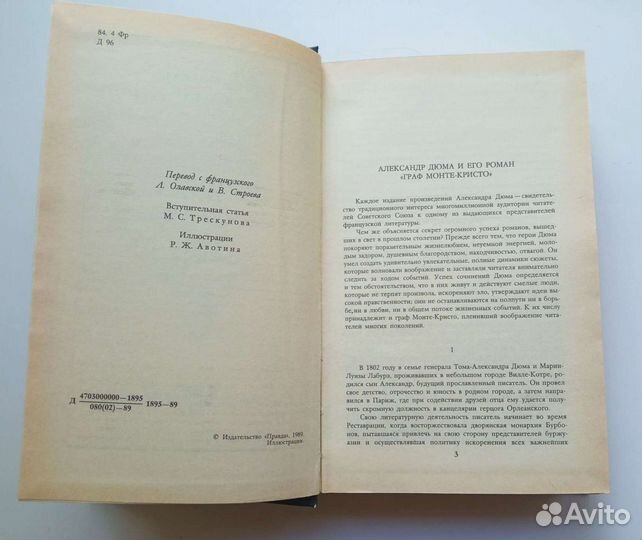 Граф Монте Кристо (2 тома)