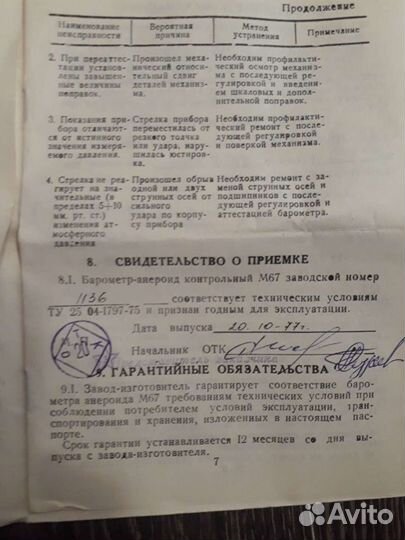 Барометр-анероид контрольный М-67