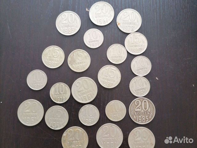 Монеты 10, 15,20 копеек начиная 1961 по 1988