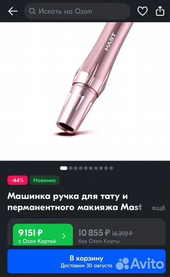 Машинка для перманентного макияжа mast р 30