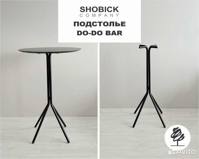 Подстолье Do-do Bar