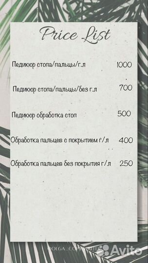 Педикюр на дому