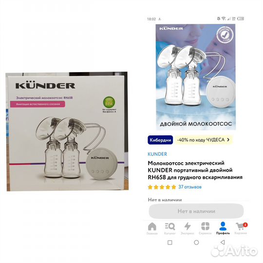 Молокоотсос электрический kunder