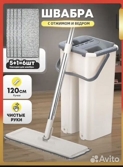 Ведро со шваброй с отжимом