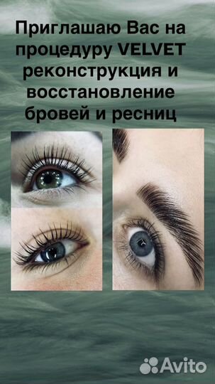 Вельвет ресниц и бровей.Ламинирование