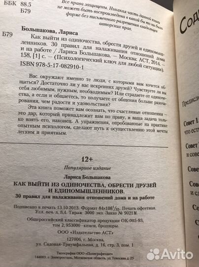 Как выйти из одиночества. Психолгия