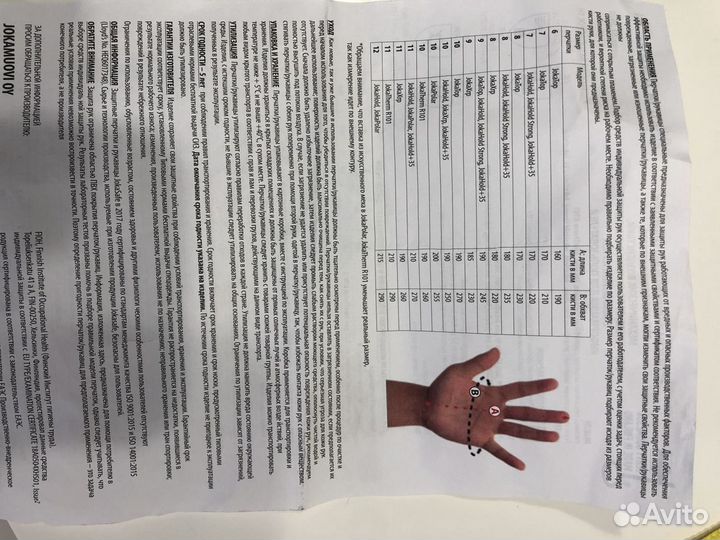 Перчатки jokasafe