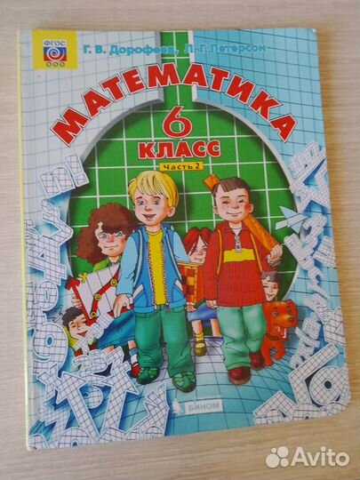 Учебник по математике