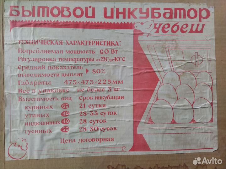 Бытовой инкубатор