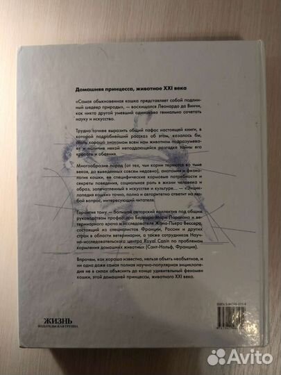 Энциклопедия кошки