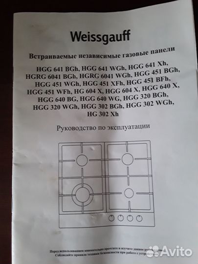 Встраиваемая газовая панель Weissgauff