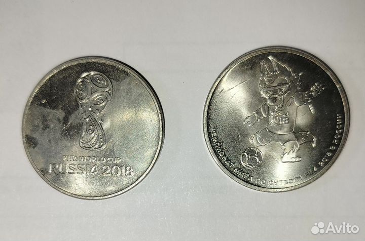 Монеты 25 чемпионат мира по футболу