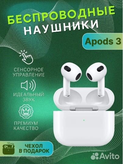 Наушники беспроводные Apods для iPhone и Android