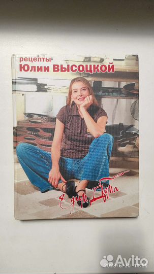Книга Юлии Высоцкой Едим дома