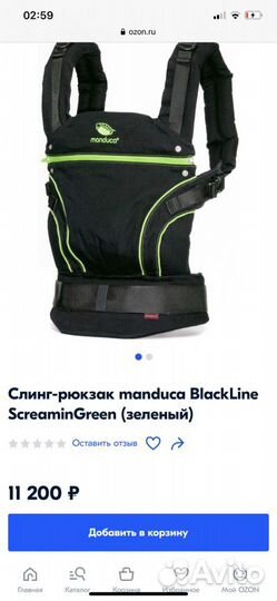 Кенгуру / слинг -рюкзак manduca black lune
