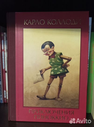 Детская книга Приключения Пиноккио, 1ое издание