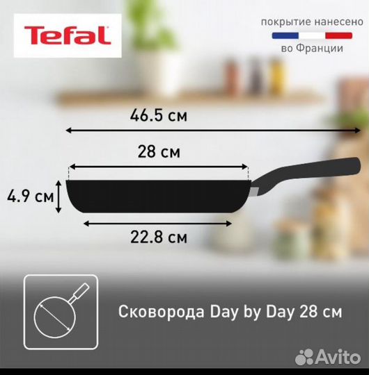 Сковорода Tefal Day by Day 28 см